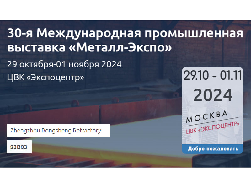 Приглашение на выставку «Металл-Экспо» 2024